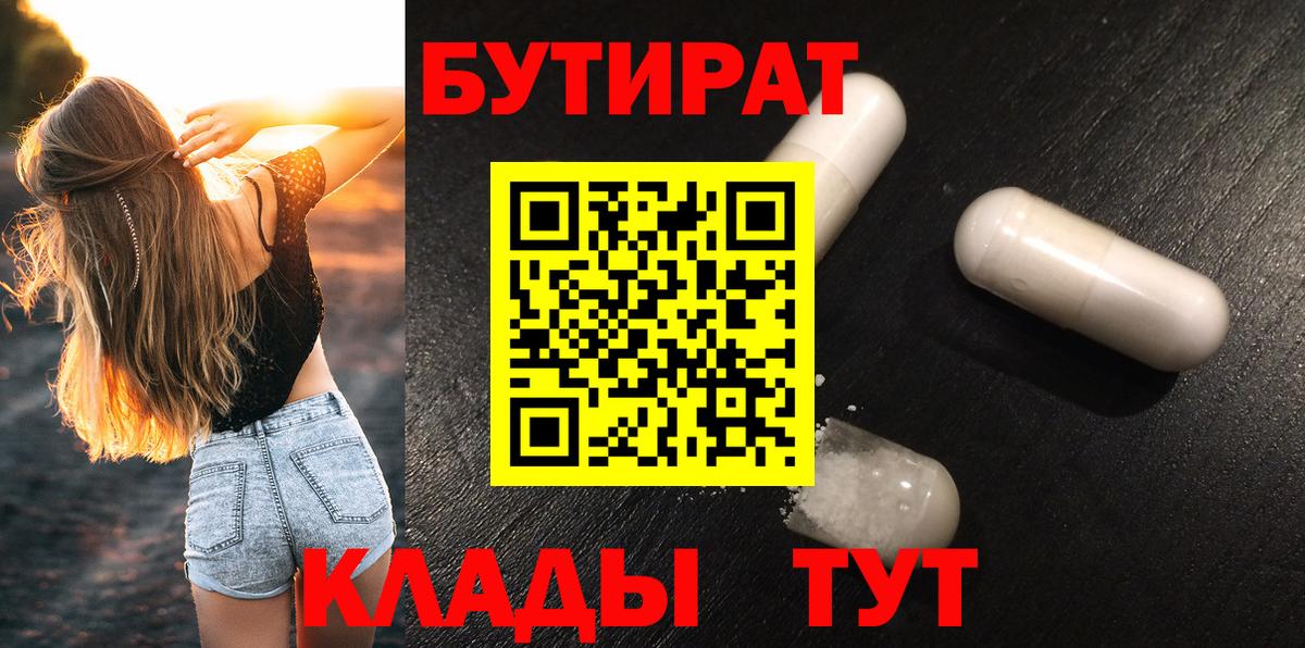 Копейск  Бутират вода  Вход с VPN 