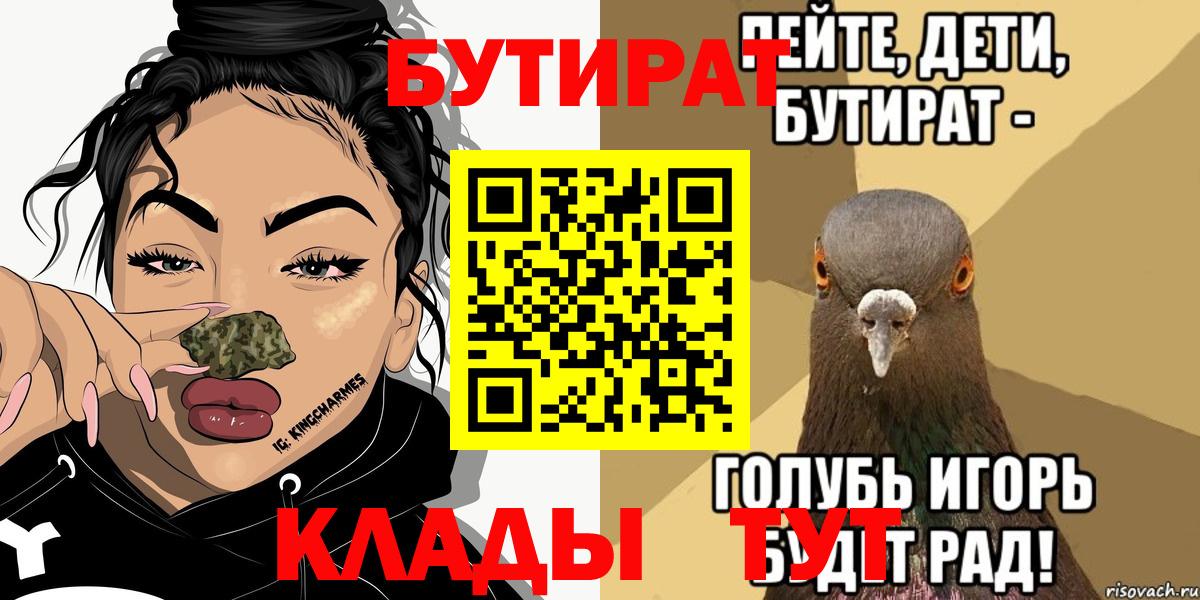 Бутират BDO Копейск