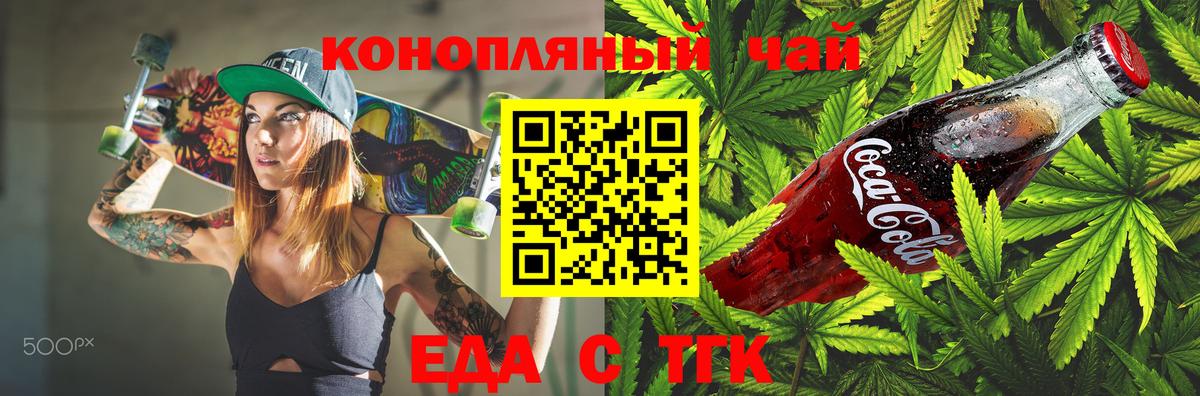 Еда ТГК конопля  Вход с VPN  Копейск 