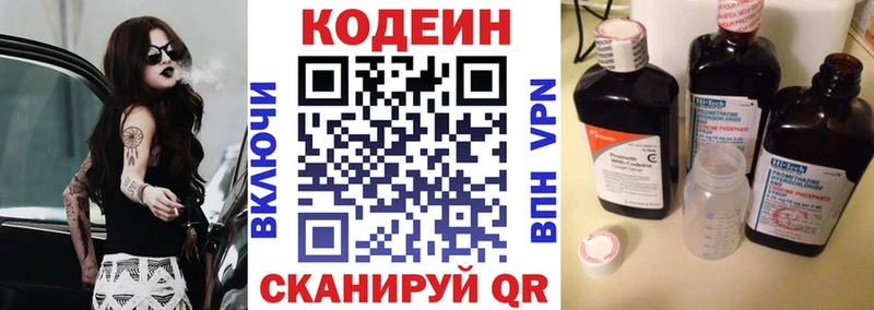 Codein напиток Lean (лин)  Копейск 