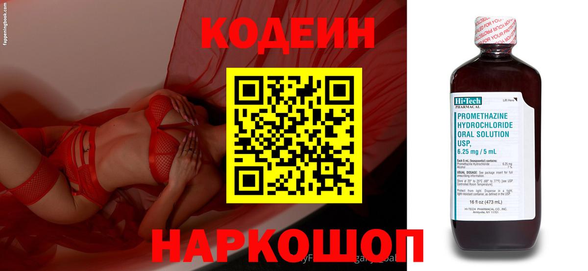Codein Purple Drank  Вход с VPN  Копейск 