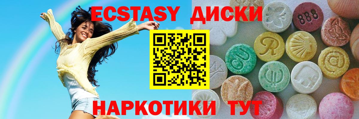 Экстази круглые  Вход с VPN  Экстази диски  Экстази  купить   Копейск 