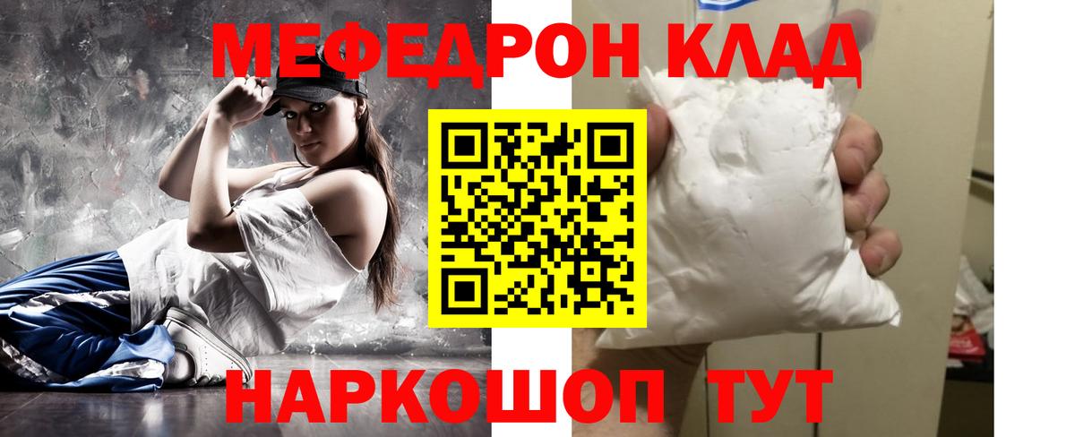 Мефедрон  OMG ссылки  Вход с VPN  МЯУ-МЯУ VHQ  МЯУ-МЯУ  Копейск  Меф кристаллы 