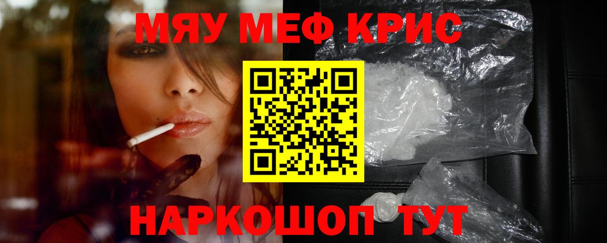 Меф мяу мяу кристаллы Копейск