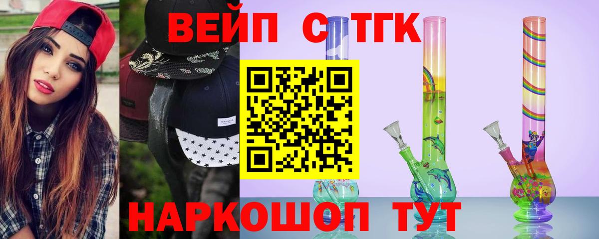 ТГК вейп  Вход с VPN  Копейск  Дистиллят ТГК вейп 